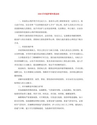 手术室护理年度总结