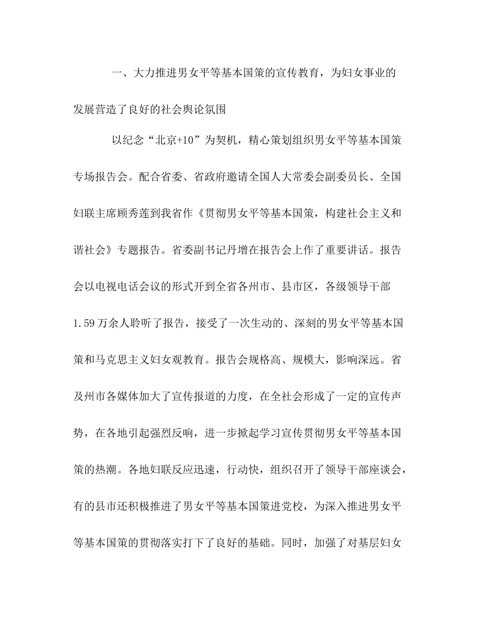 省妇联年工作总结和年工作意见_第2页