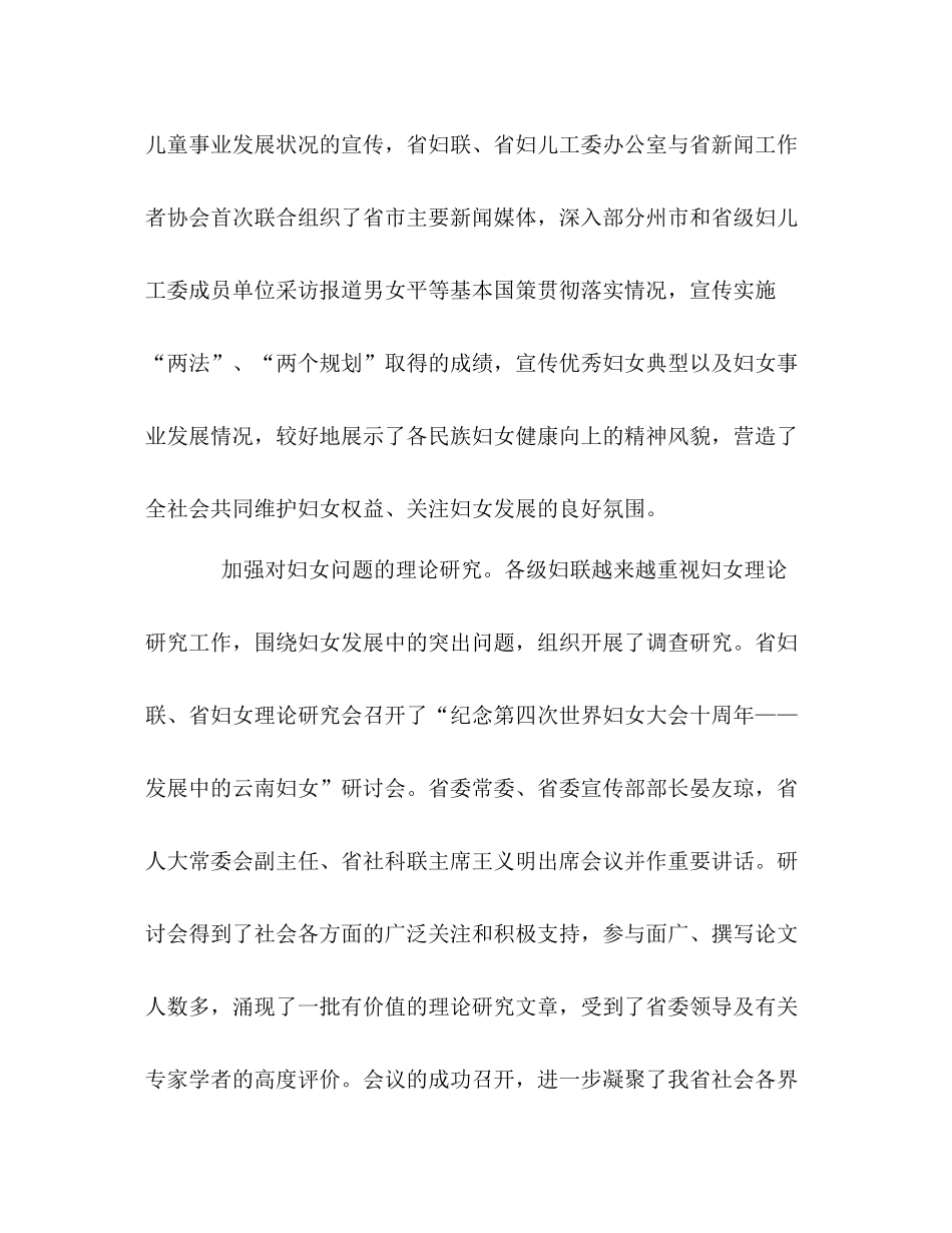 省妇联年工作总结和年工作意见_第3页