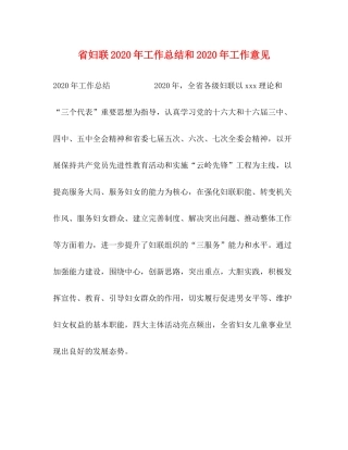 省妇联年工作总结和年工作意见