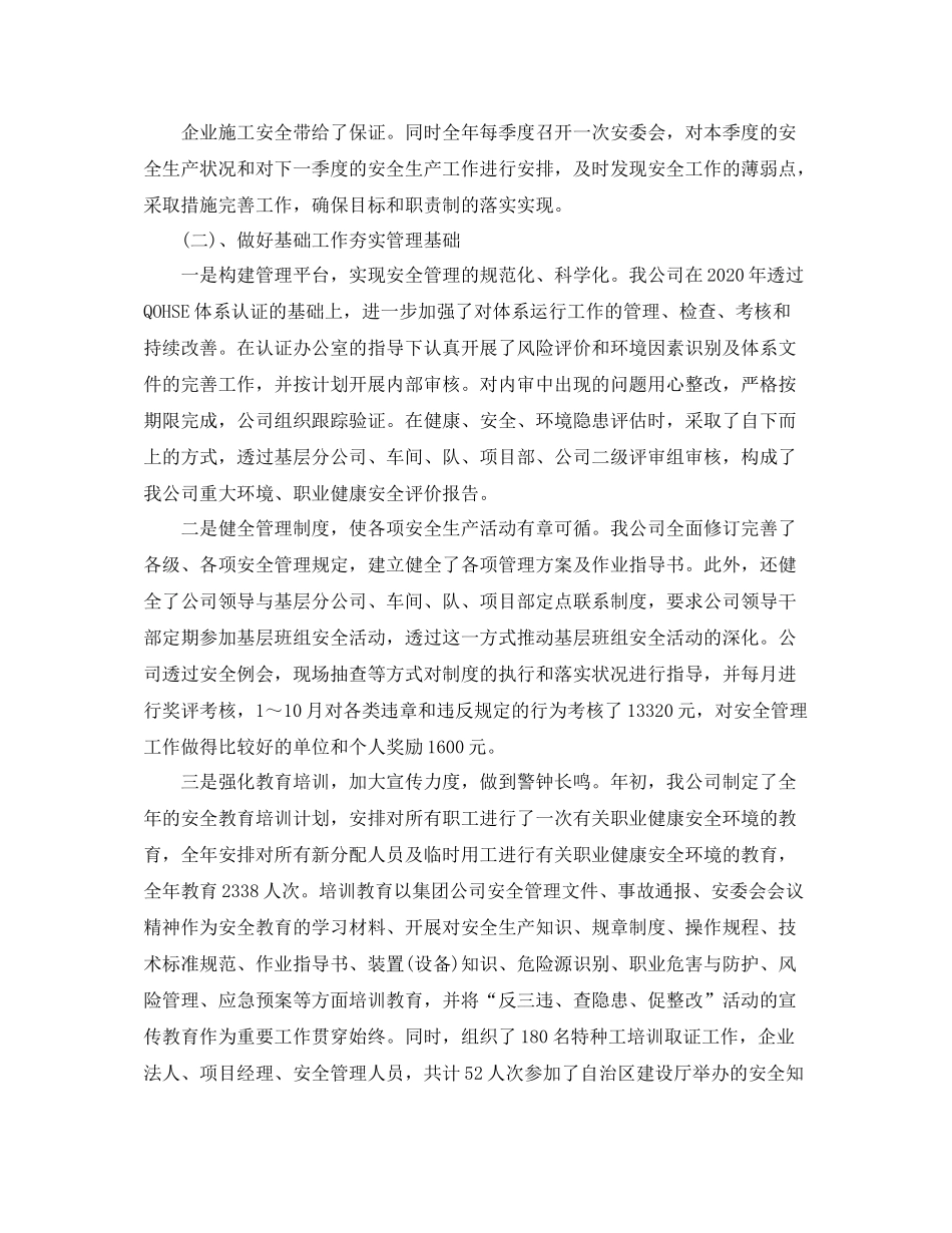 安全教育个人年度工作总结【三篇】_第2页