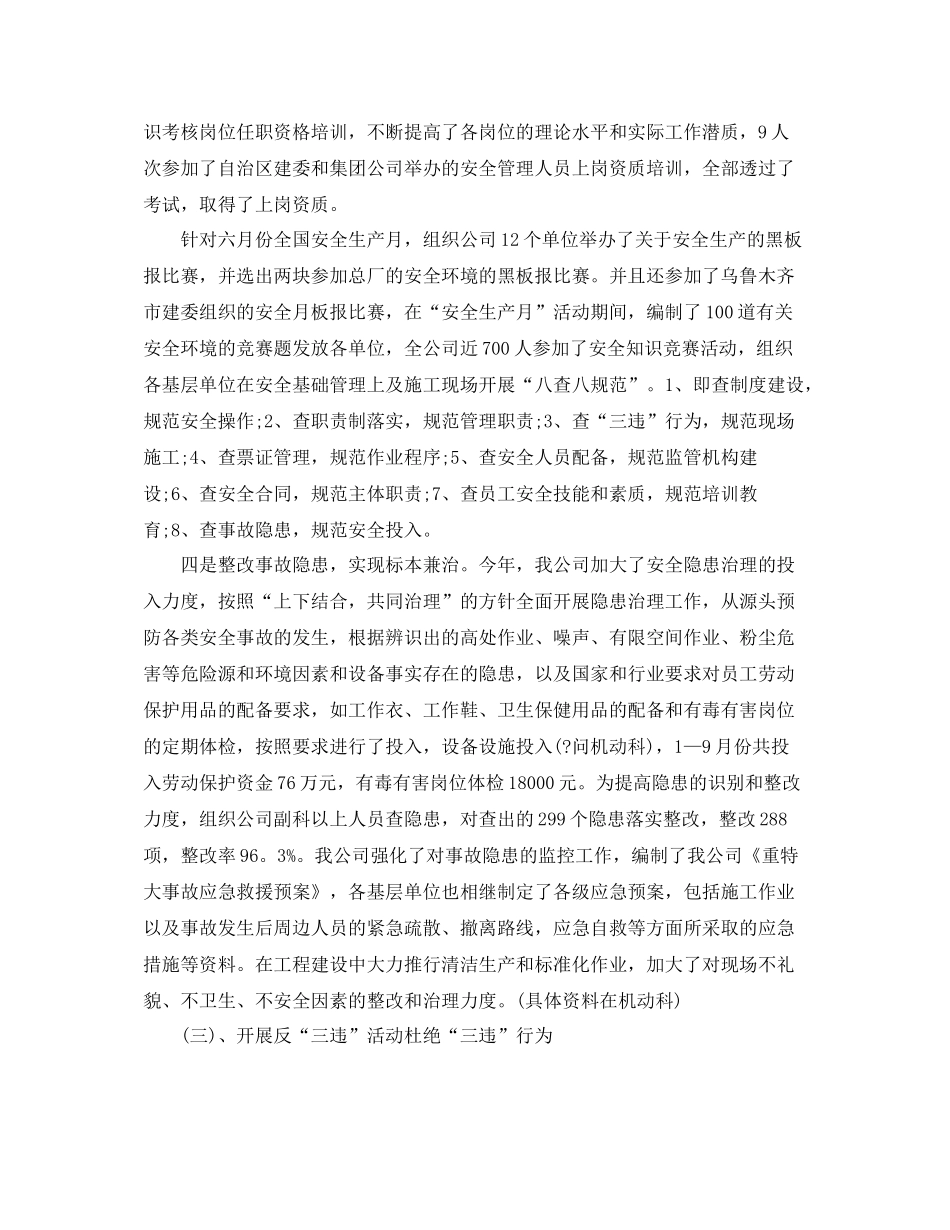安全教育个人年度工作总结【三篇】_第3页