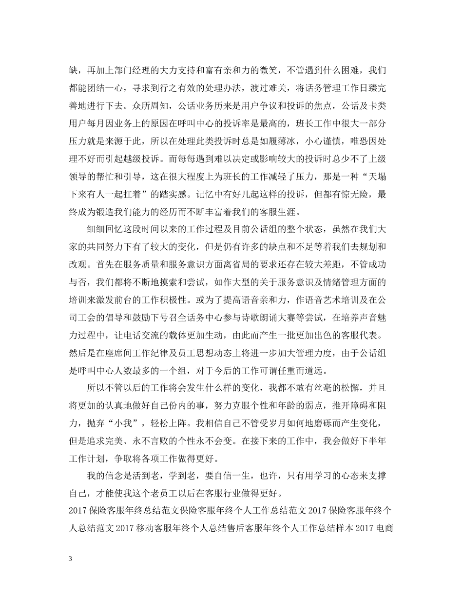 在线客服年终个人工作总结范本_第3页