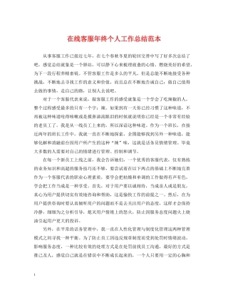 在线客服年终个人工作总结范本