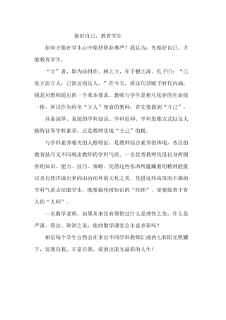 做好自己教育学生