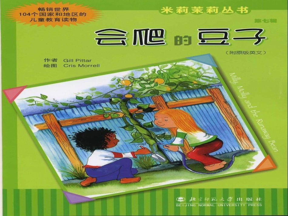 绘本：会爬的豆子1_第1页