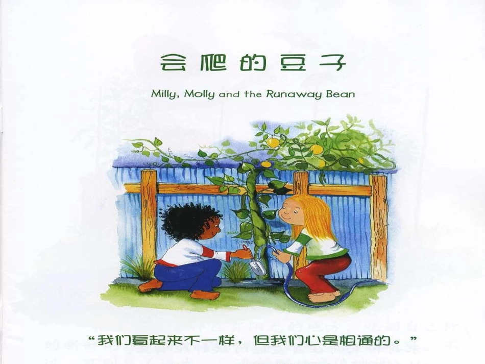 绘本：会爬的豆子1_第2页
