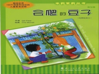 绘本：会爬的豆子1