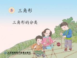 三角形分类例题5