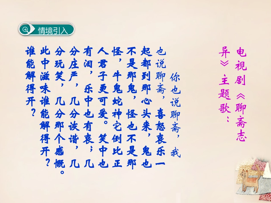 七下狼课件课件2(1)_第2页