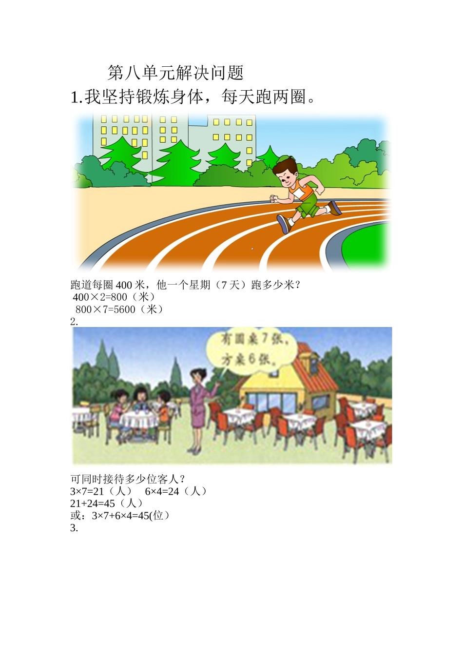 三年级下册第四单元解决问题(1)_第1页