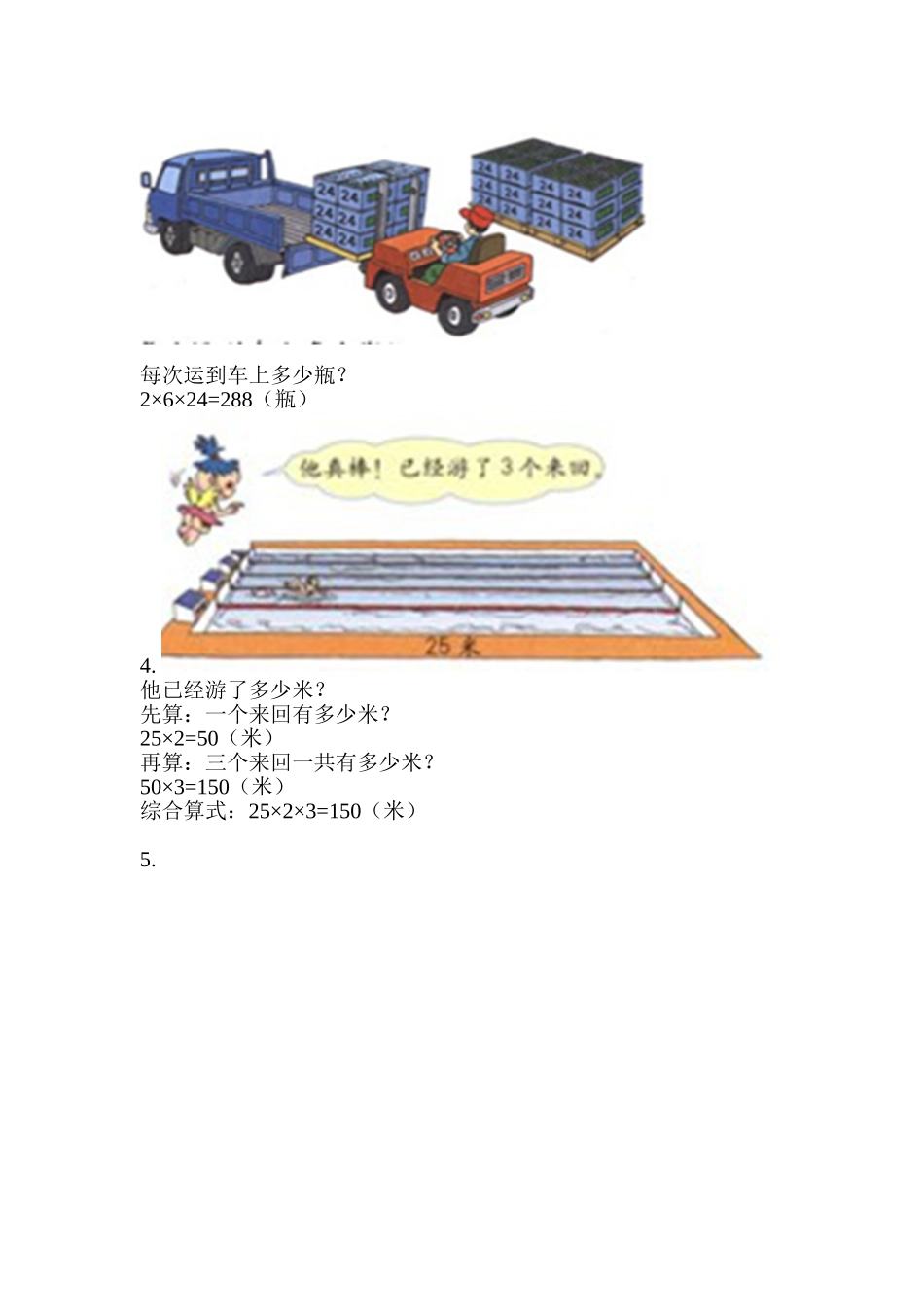 三年级下册第四单元解决问题(1)_第2页