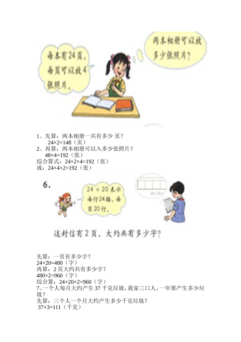 三年级下册第四单元解决问题(1)_第3页