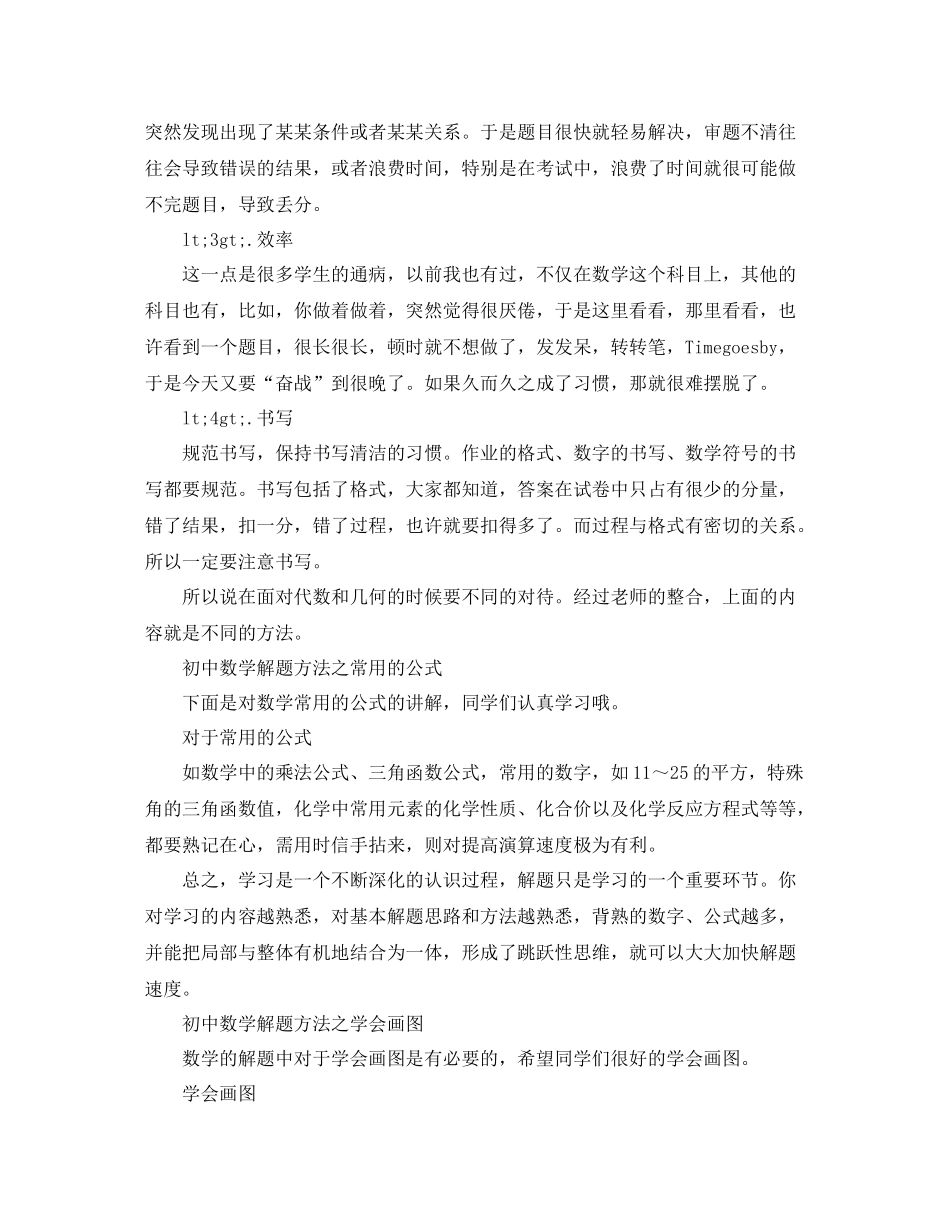 怎样学习初中代数和几何_第2页