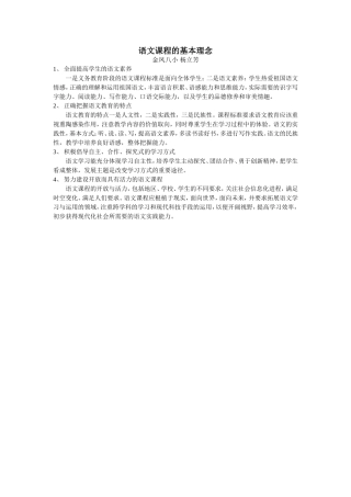 语文课程的基本理念