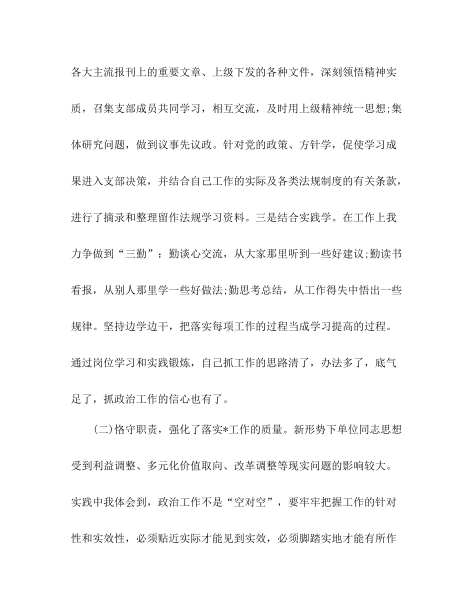 2020年基层干部工作年终总结_第2页