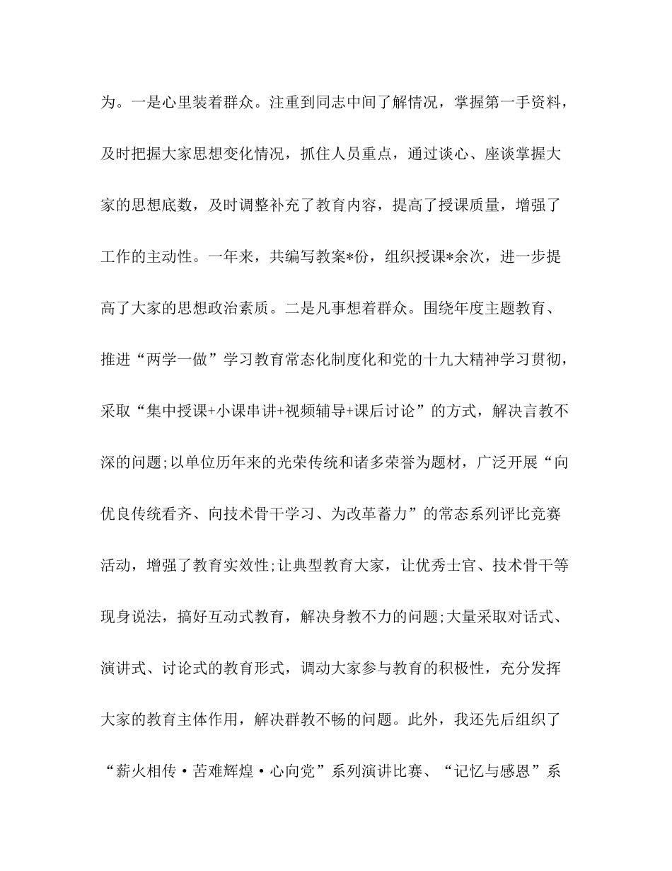 2020年基层干部工作年终总结_第3页