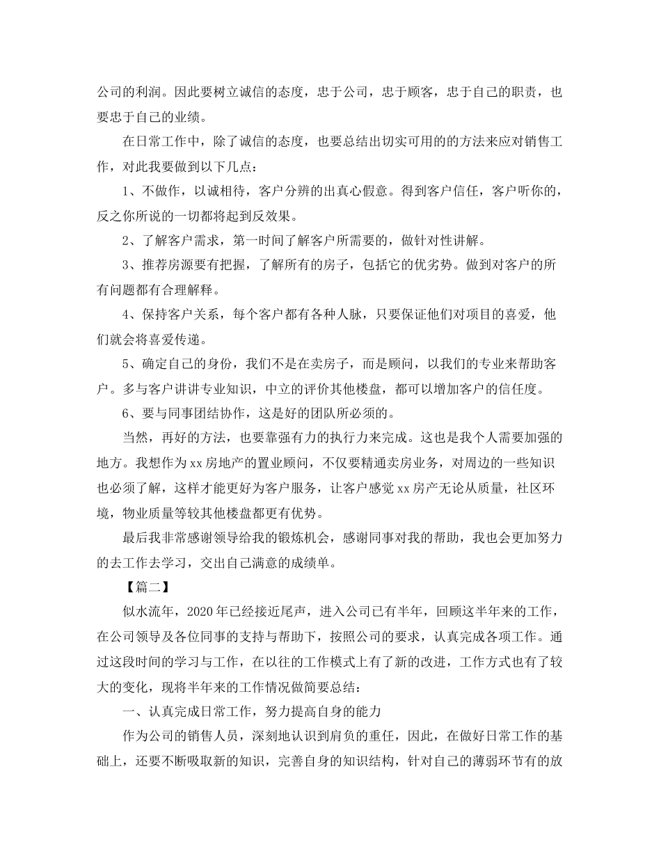 置业顾问年终年终总结1000字_第2页