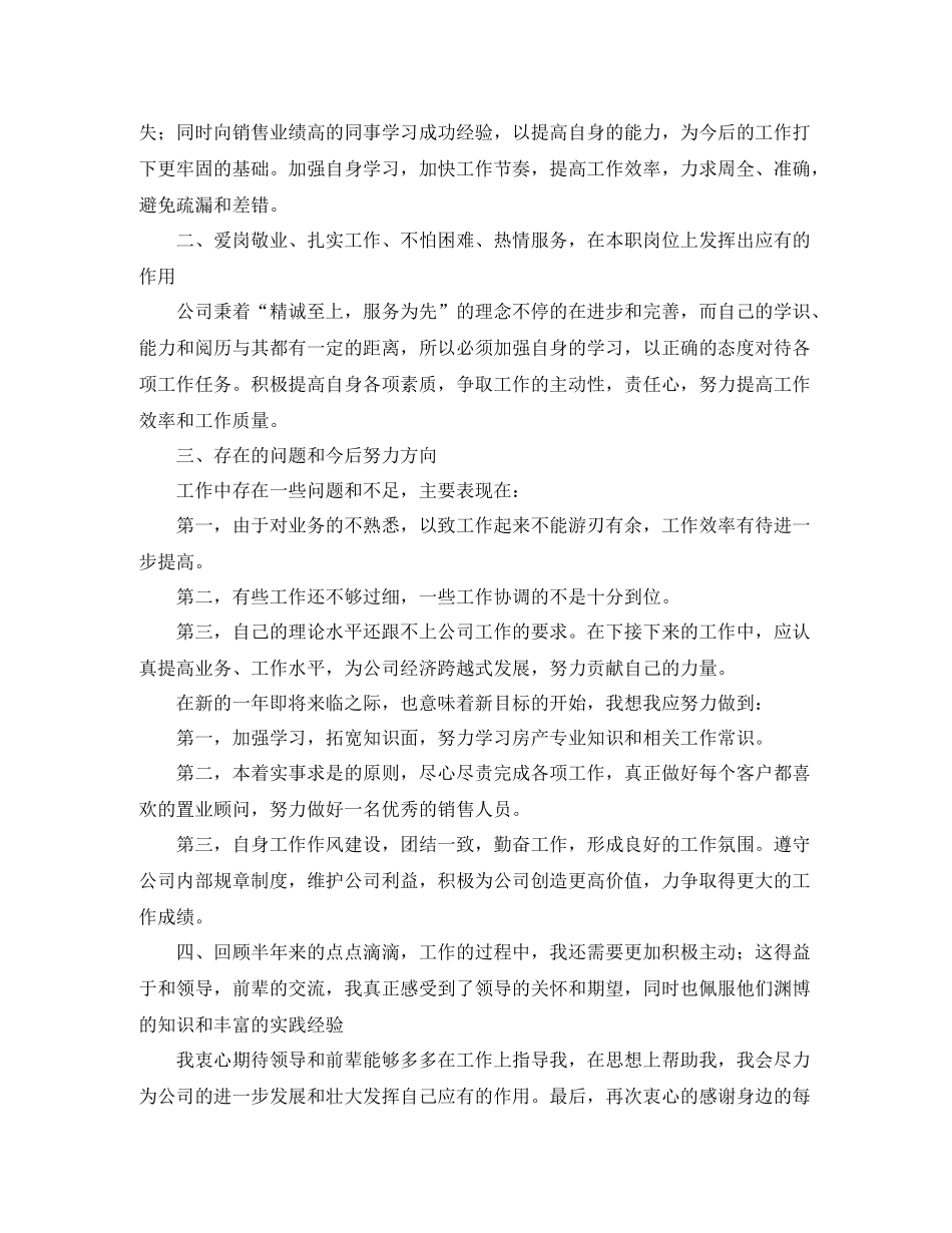 置业顾问年终年终总结1000字_第3页