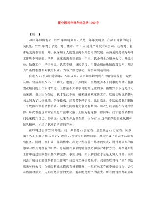 置业顾问年终年终总结1000字