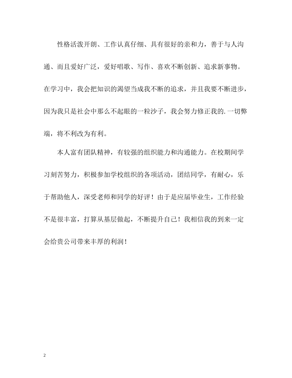人力资源管理专业求职的自我评价_第2页