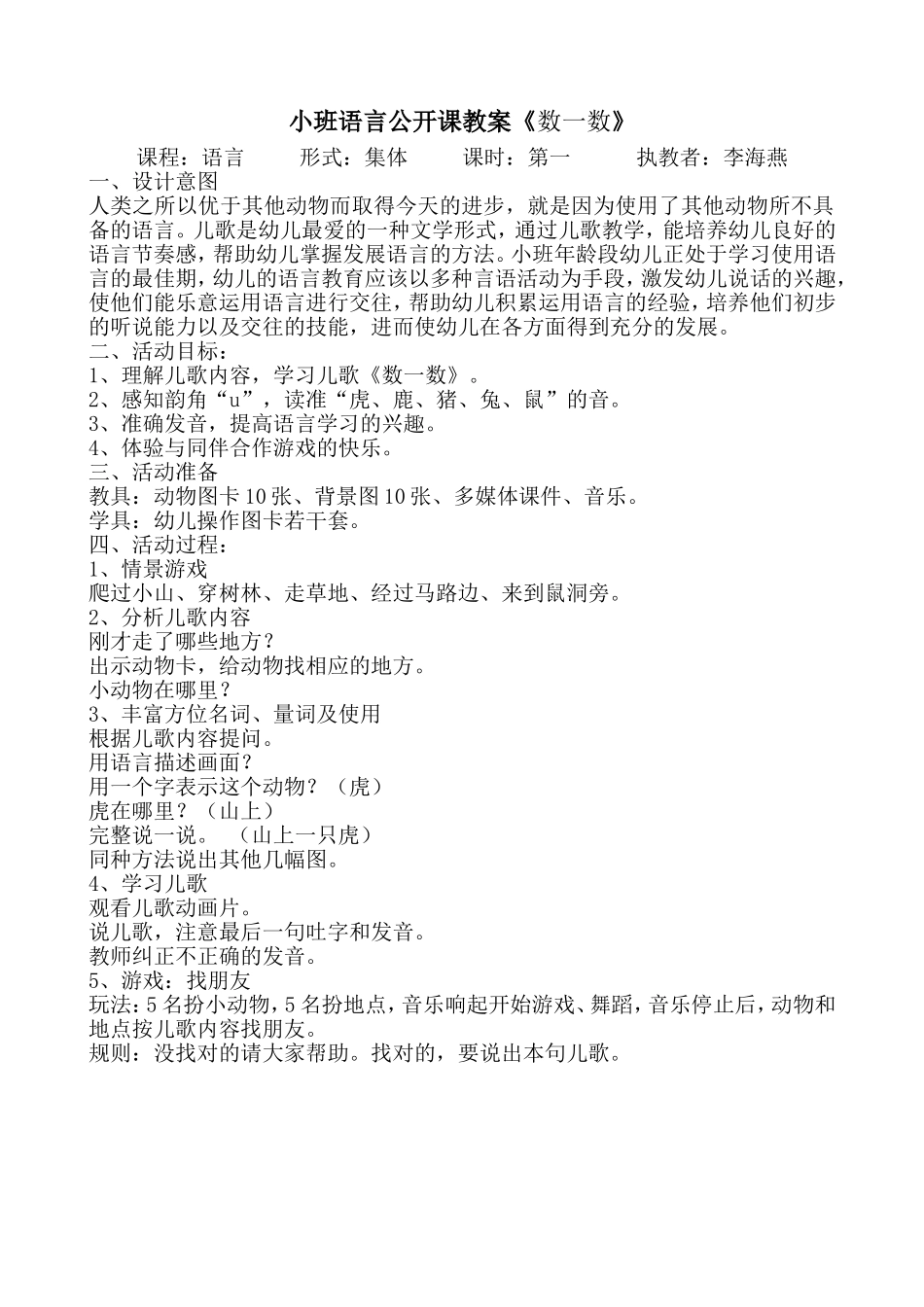 小班语言公开课教案_第1页