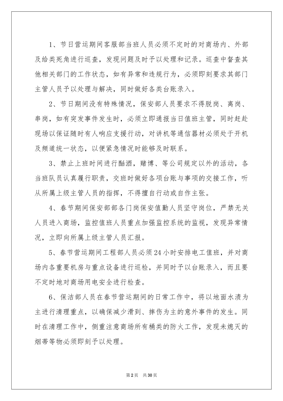 安全工作参考计划集锦十篇_第2页