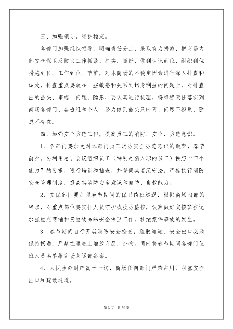 安全工作参考计划集锦十篇_第3页