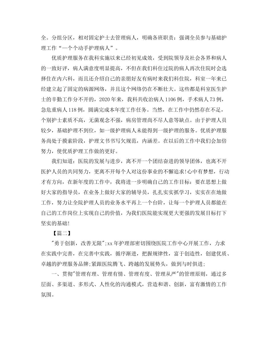 内科护理年终工作总结700字_第2页