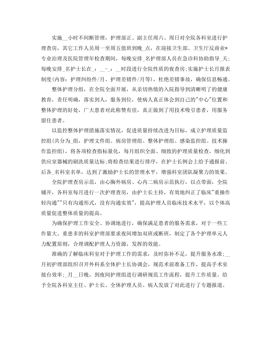 内科护理年终工作总结700字_第3页