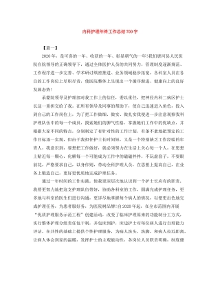 内科护理年终工作总结700字