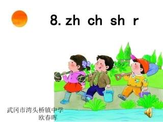 第八课zhchshr