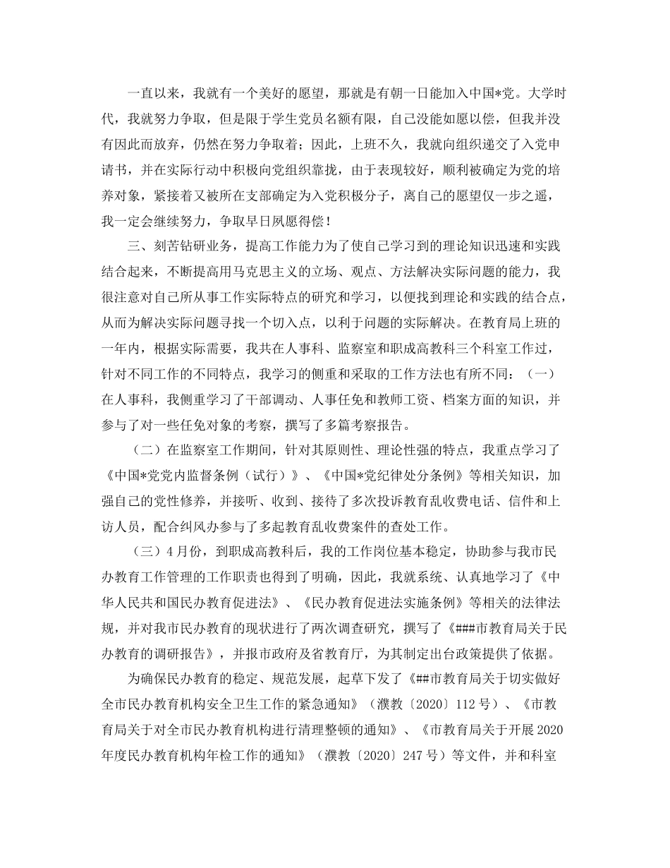 新任公务员个人总结例文_第2页