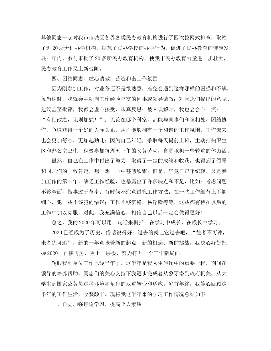 新任公务员个人总结例文_第3页