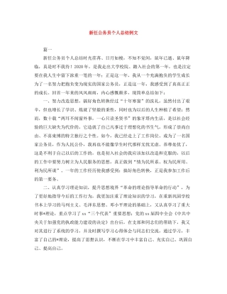 新任公务员个人总结例文