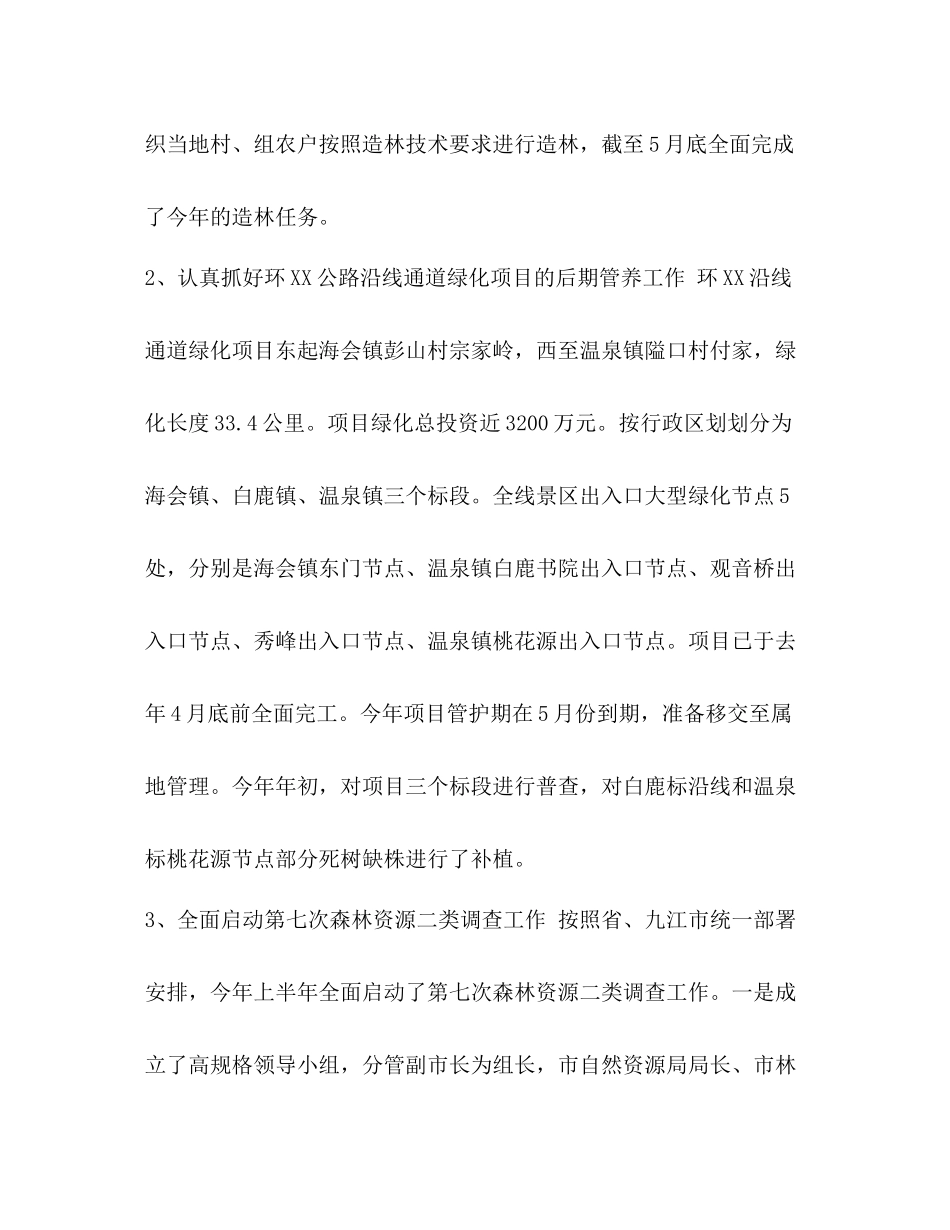 【林业局年上半年工作总结范文】年终工作总结范文大全_第2页