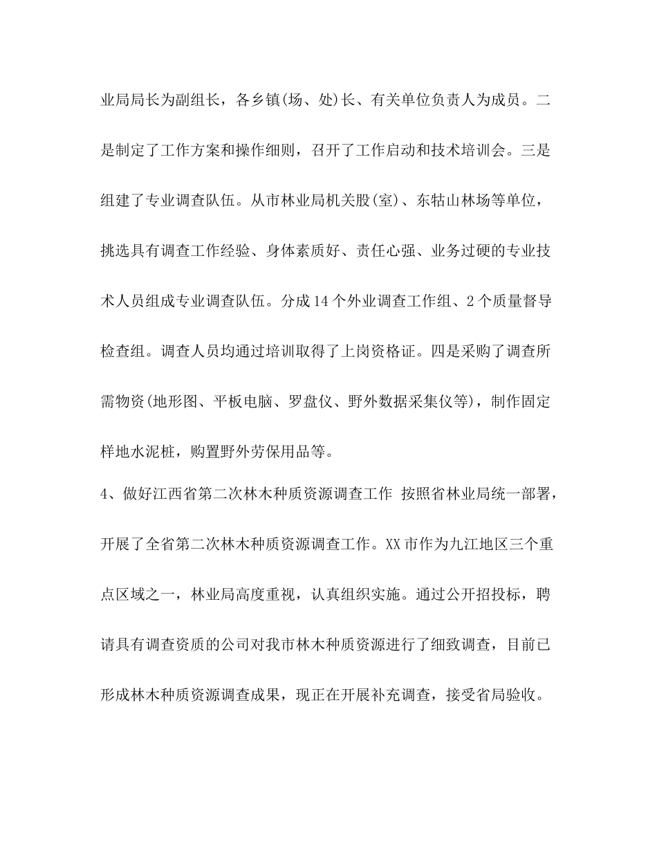 【林业局年上半年工作总结范文】年终工作总结范文大全_第3页