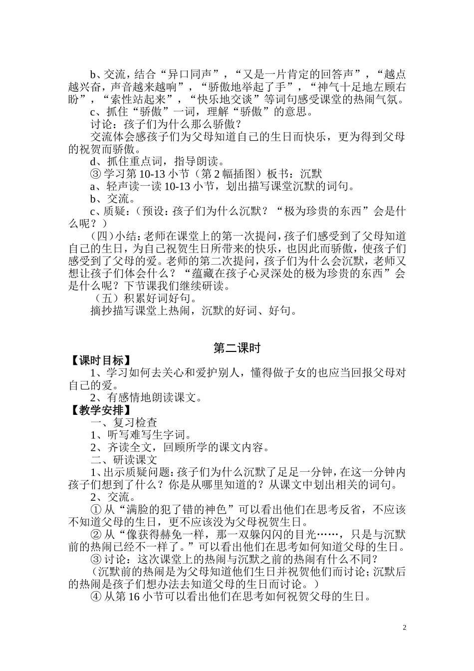 《17可贵的沉默》教学设计_第2页