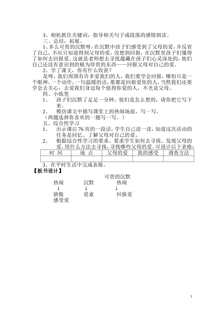 《17可贵的沉默》教学设计_第3页
