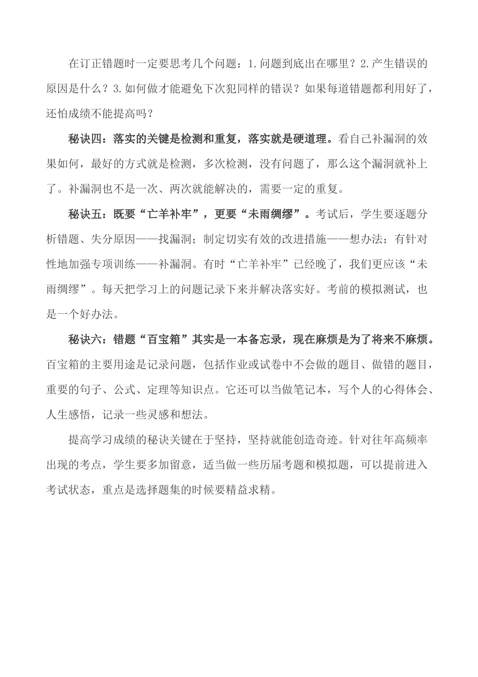 学生因粗心导致失分的原因_第3页