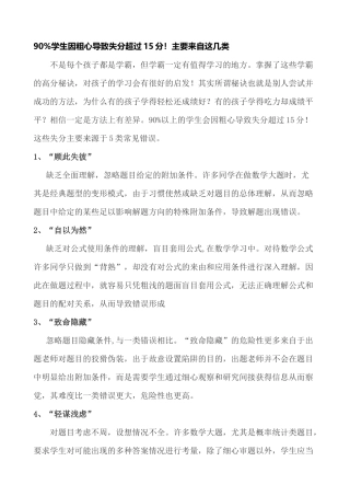 学生因粗心导致失分的原因