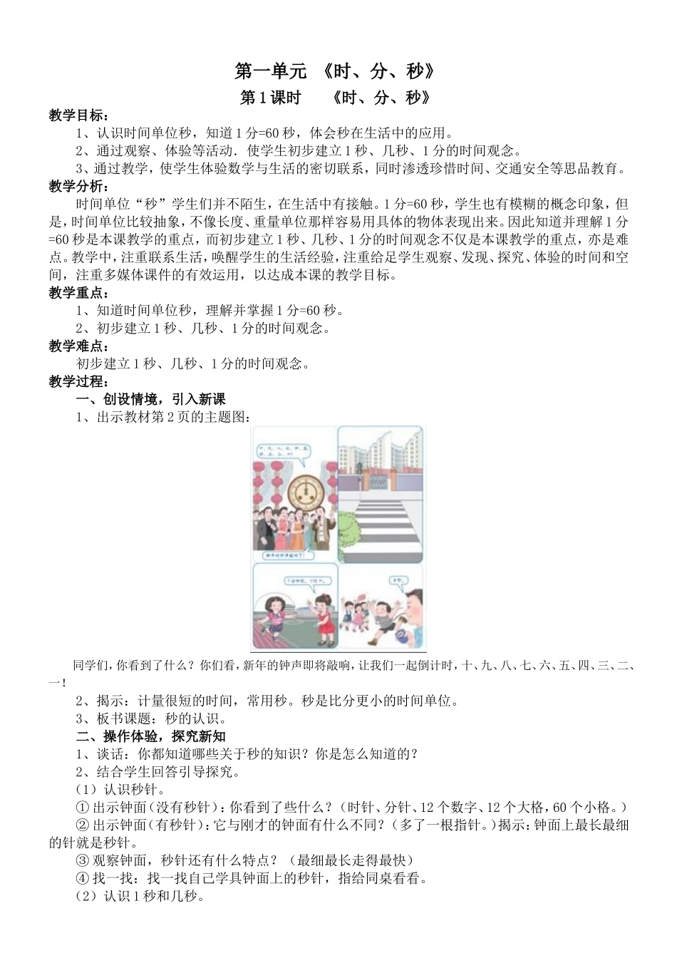 2014-2015最新人教版小学三年级数学上册教学设计_第1页