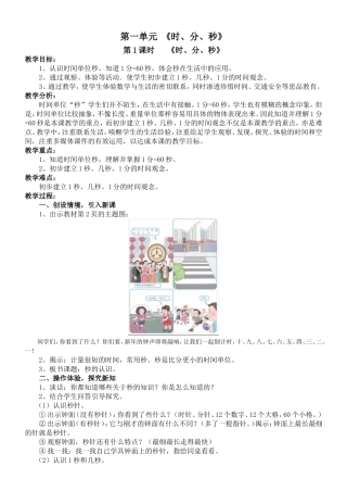 2014-2015最新人教版小学三年级数学上册教学设计