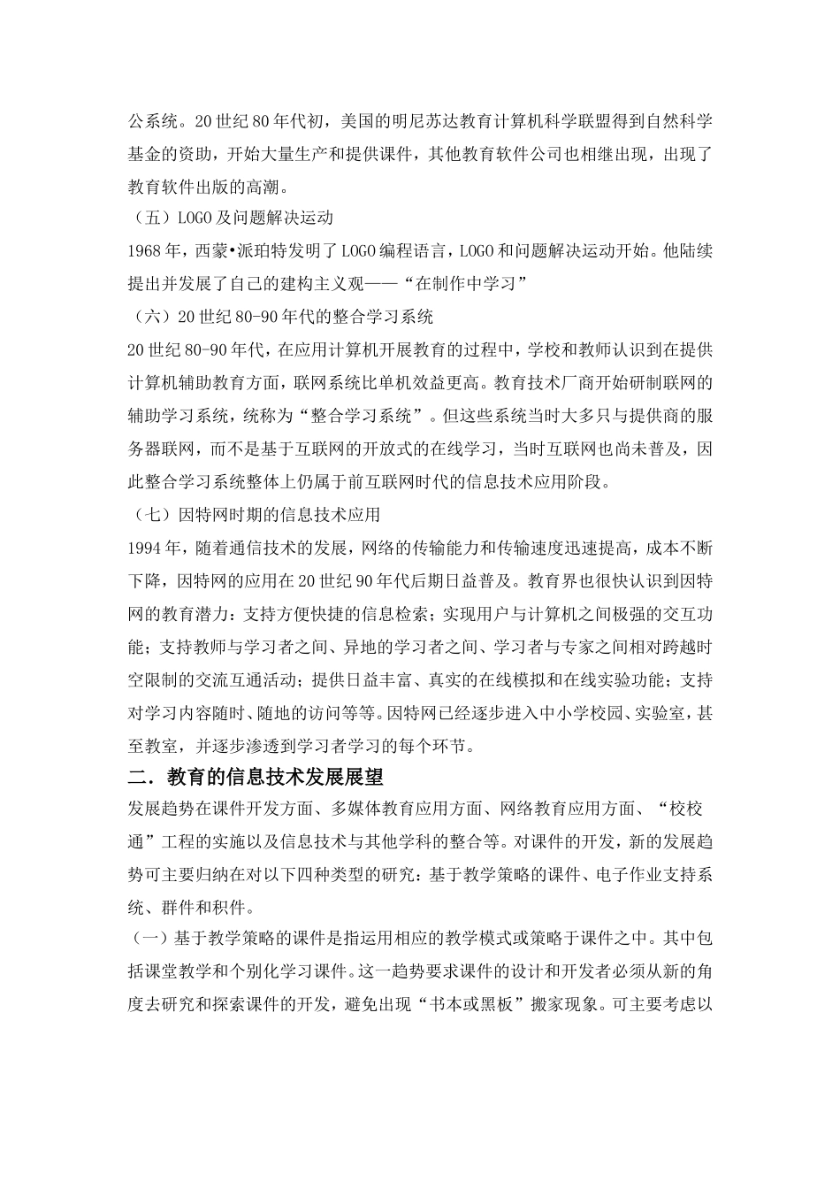 教育的信息技术发展史和未来展望_第2页