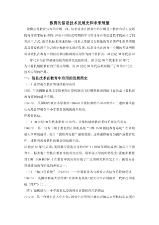 教育的信息技术发展史和未来展望