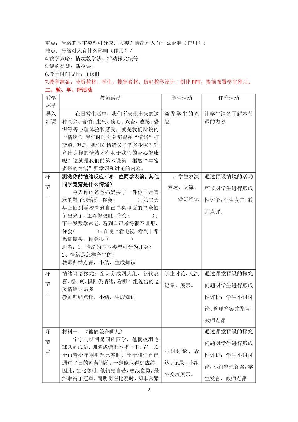 丰富多样的情绪（教学设计）_第2页