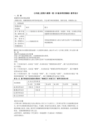 丰富多样的情绪（教学设计）