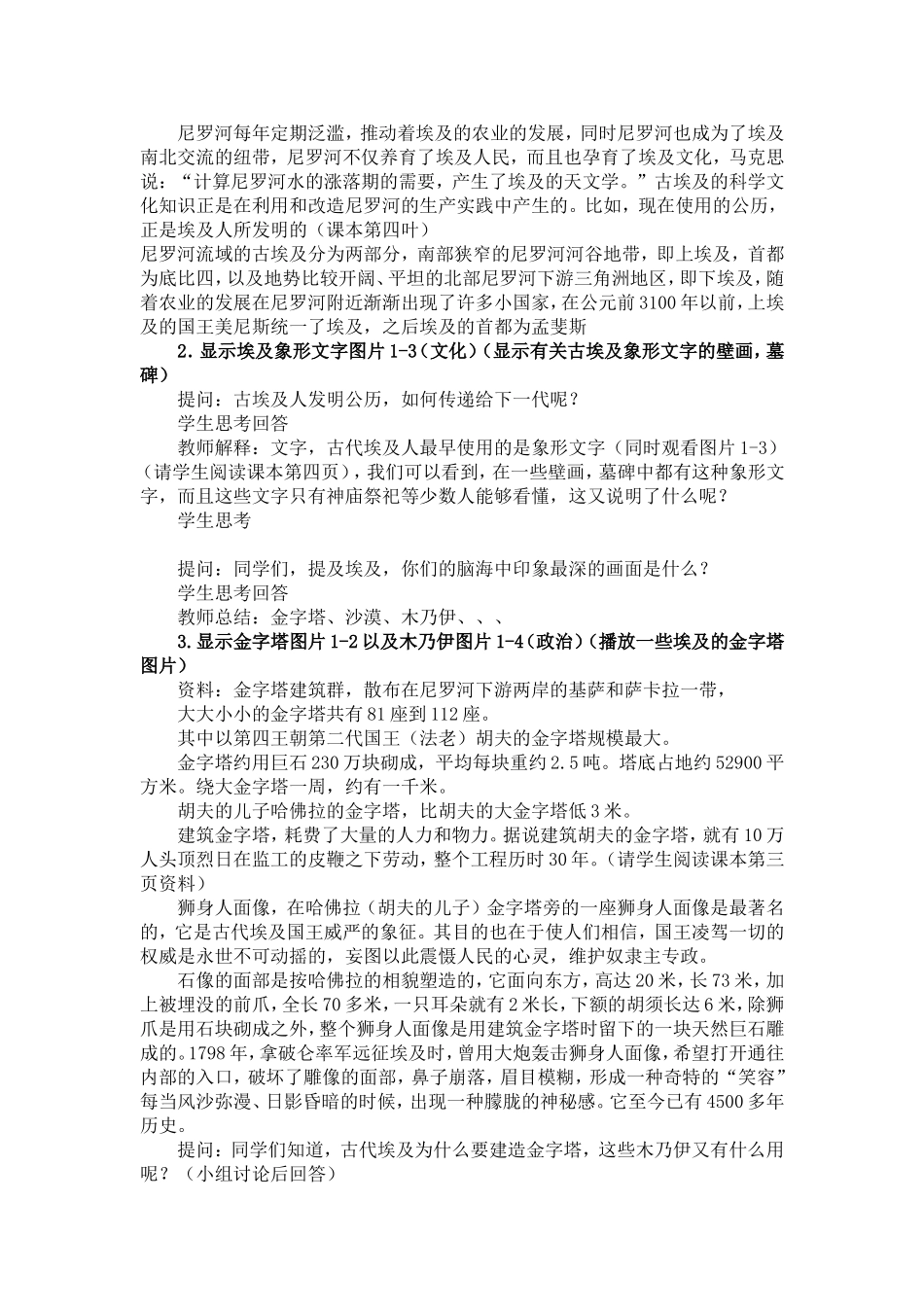 社会第一颗教案_第2页