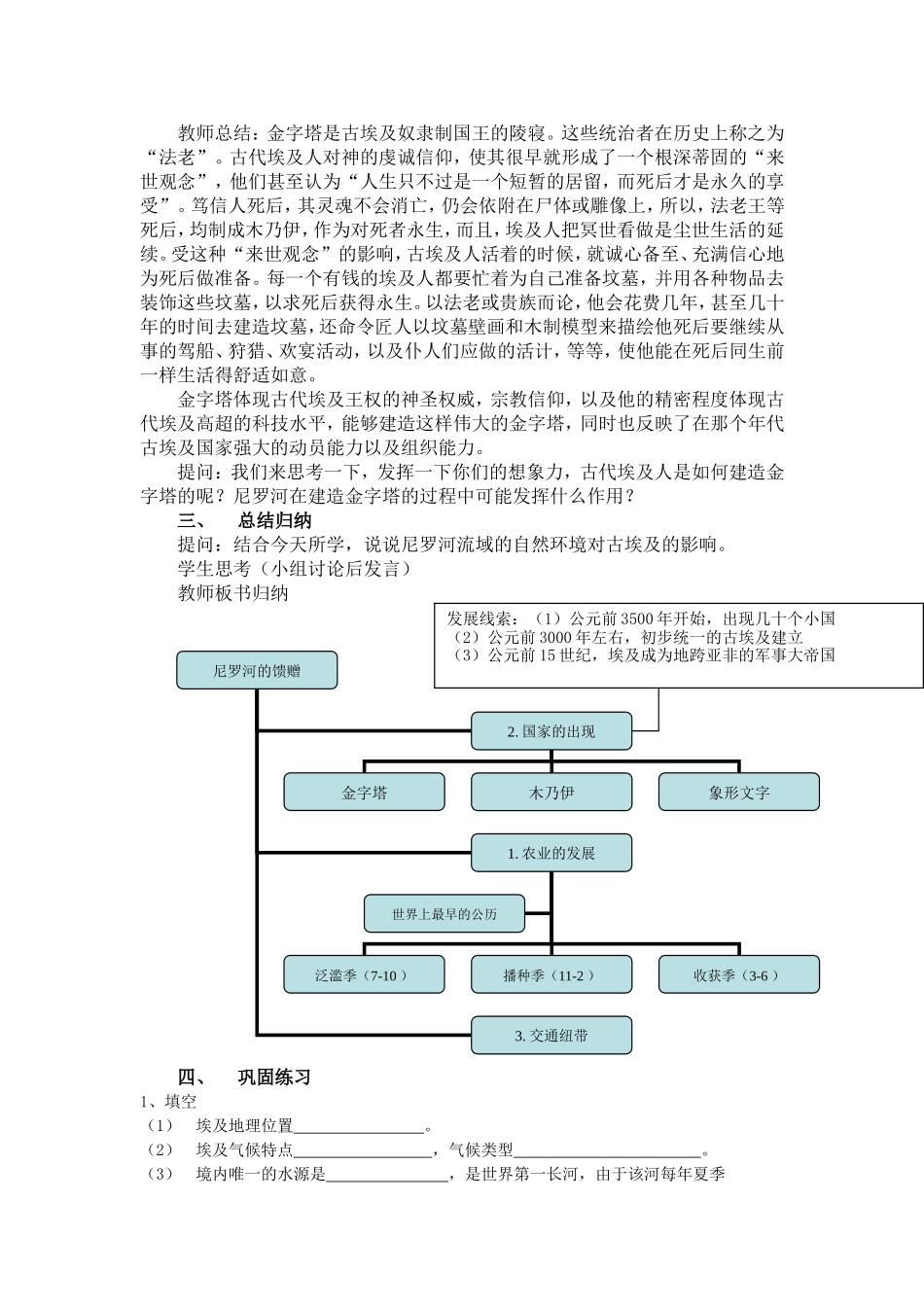 社会第一颗教案_第3页