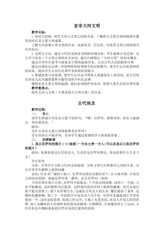 社会第一颗教案